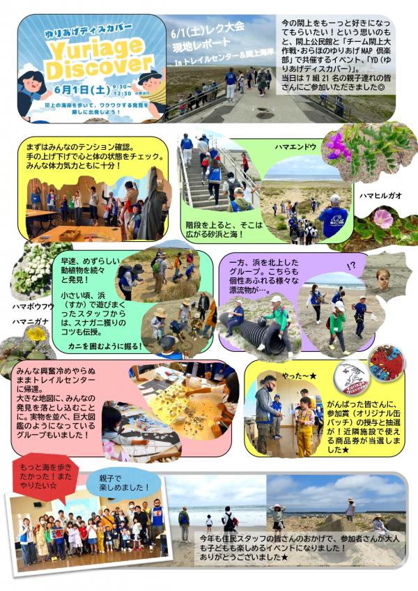 イベント「ゆりあげディスカバー」の報告