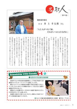 広報なとり2023.3月号の画像