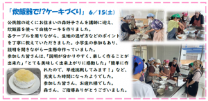 炊飯器で!?ケーキづくりの報告