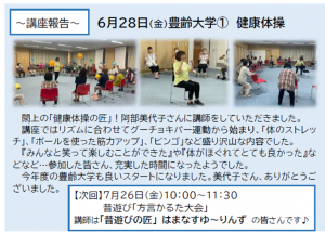 豊齢大学報告１