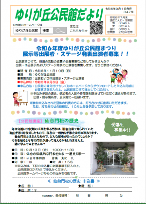 ゆりが丘公民館だより9月号イメージ