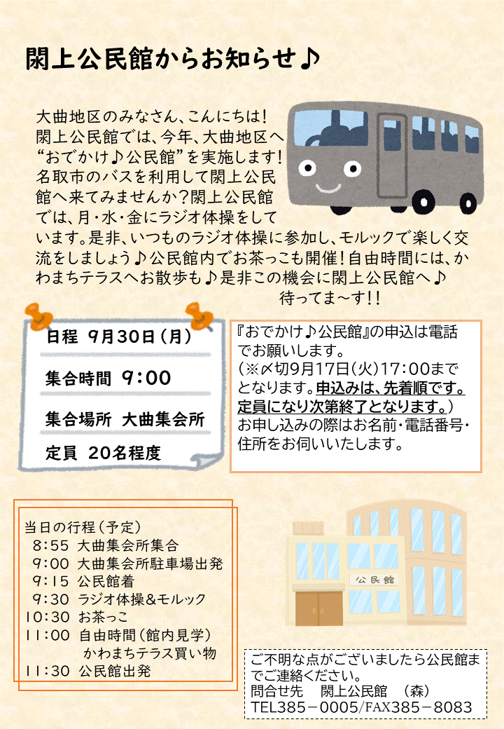 閖上公民館からお知らせ