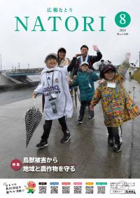 2024.8表紙