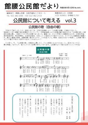 館腰公民館だより9月号画像