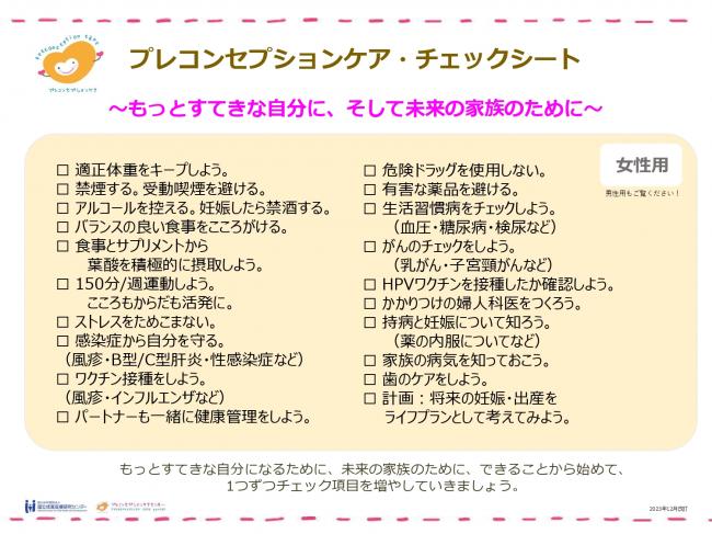 プレコンチェックシート（女性版）
