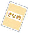 きなこのいらすと