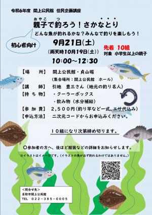 親子で釣ろう！さかなとりのチラシ