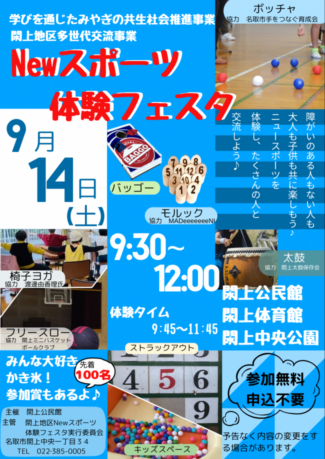 Newスポーツ体験フェスタチラシ