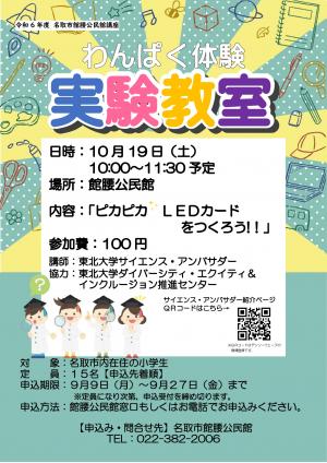こども実験教室チラシ画像