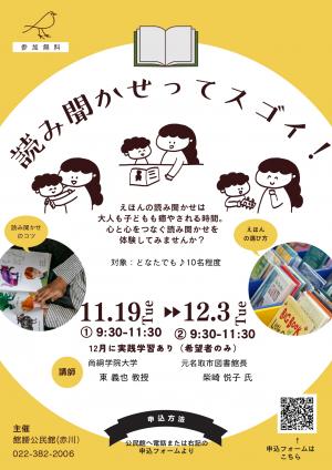 読み聞かせ講座チラシ画像