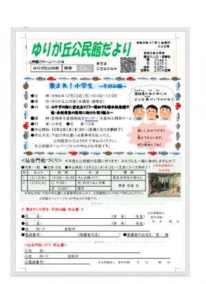 ゆりが丘公民館だより10月号