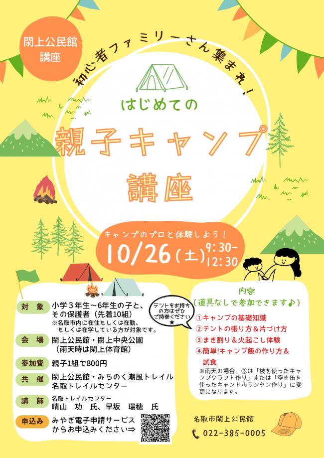 キャンプ講座チラシ