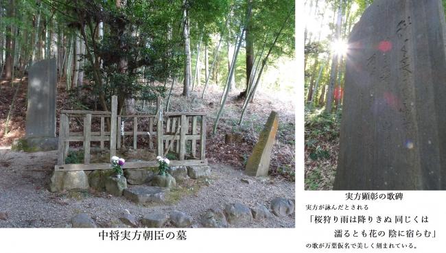 実方の墓と実方の歌碑
