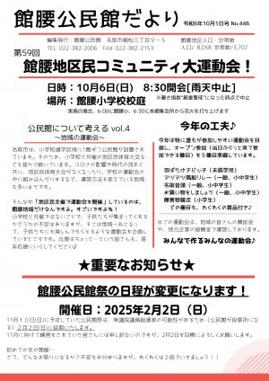 公民館だより10月号の画像