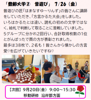 豊齢大学報告２