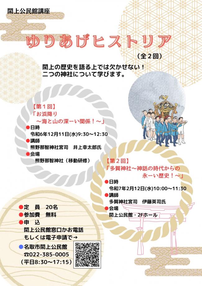 ゆりあげヒストリアのチラシ