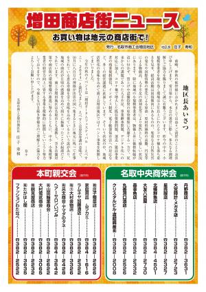 増田オータムフェスティバル_えべすこ2024_2
