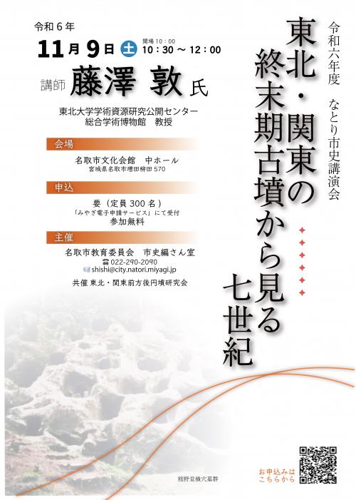 なとり市史講演会1