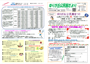 ゆりが丘公民館だより１１月号イメージ