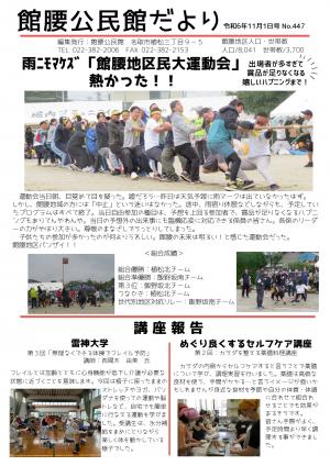 館腰公民館だより11月号の画像