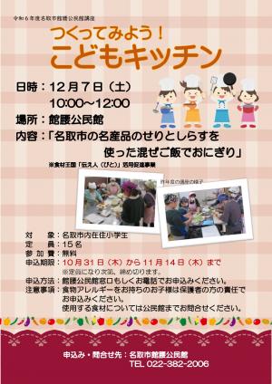 こどもキッチンチラシ画像