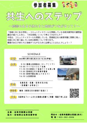 共生へのステップチラシ画像