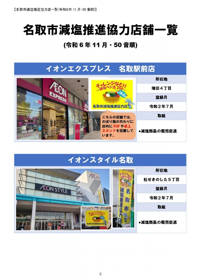 【HP起案用】名取市減塩推進協力店一覧【R6.11】1