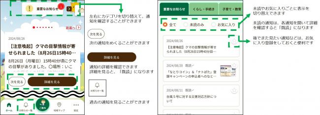 プッシュ通知機能
