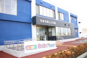 公民館