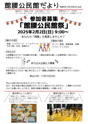 館腰公民館だより12月号画像