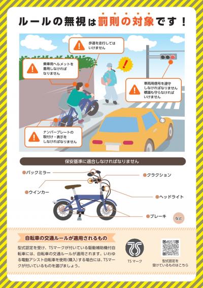 ペダル付原動機付自転車等 リーフレット（警察庁作成）