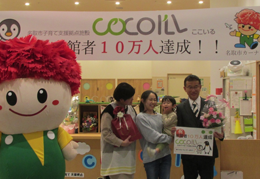 ここいる10万人