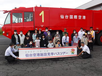 仙台空港施設見学バスツアーを開催しましたの画像1