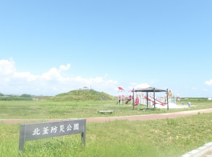北釜防災公園