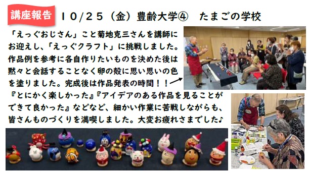 ４回目たまごの学校の報告