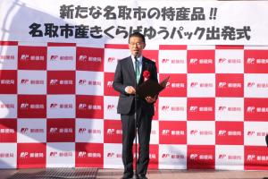 市長挨拶