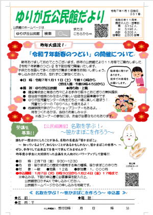 ゆりが丘公民館だより1月号イメージ