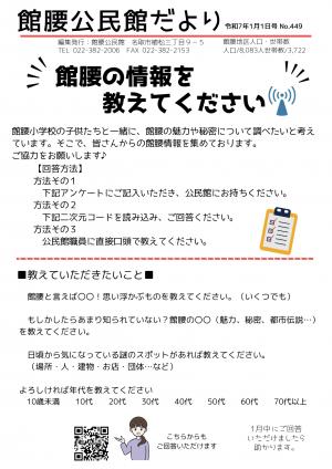 館腰公民館だより1月号画像
