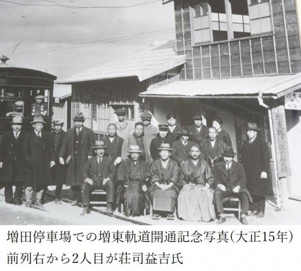 増東軌道株式会社