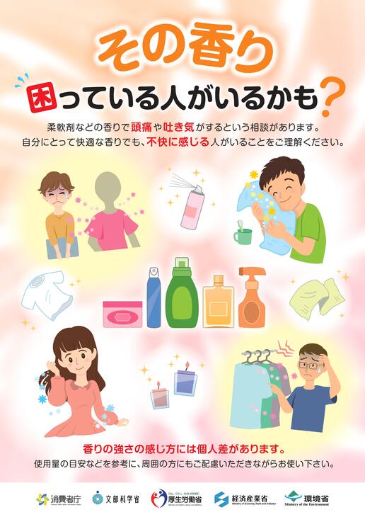 その香り困っている人がいるかもの画像