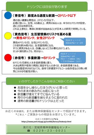 11月発行『お酒との付き合い方』２の画像