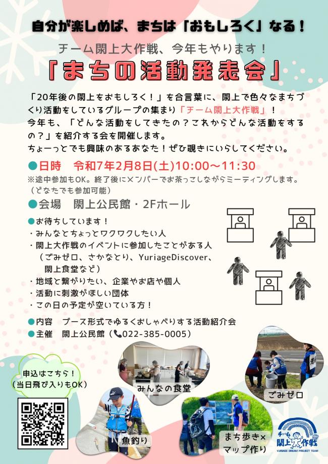 まちの活動発表会チラシ