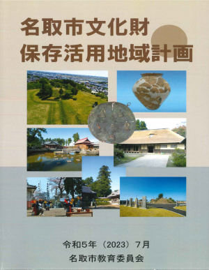 文化財保存活用地域計画