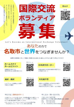 ボランティア募集チラシ