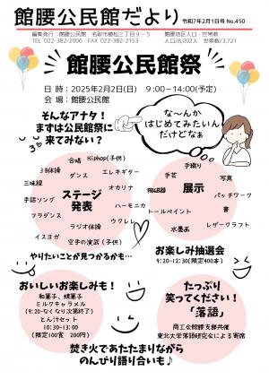 館腰公民館だより2月号画像