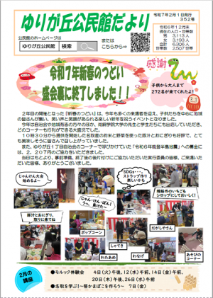 ゆりが丘公民館だより2月号イメージ