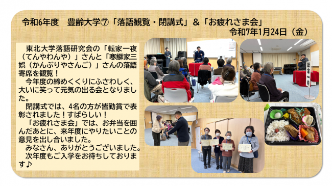 豊齢大学７回目の報告