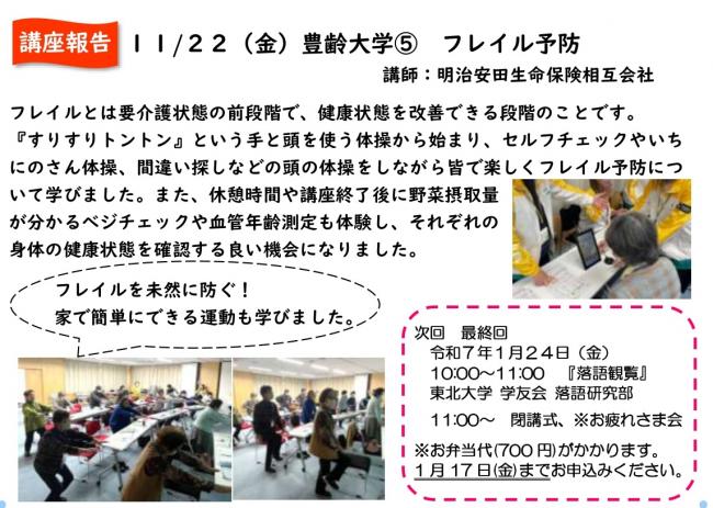 豊齢大学５回目の報告