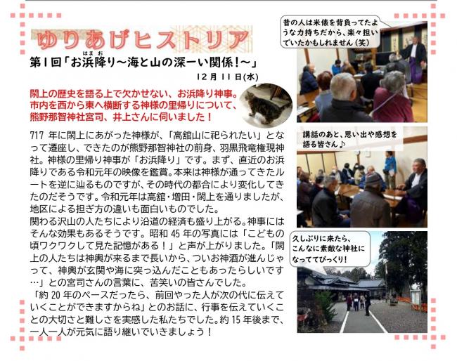 ゆりあげヒストリア１回目の報告