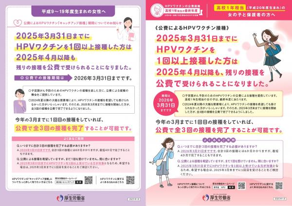 子宮頸がん予防接種　延長チラシ